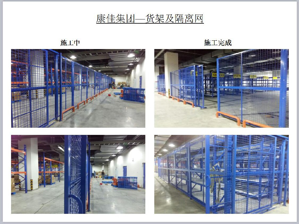 康佳集团--货架及隔离网