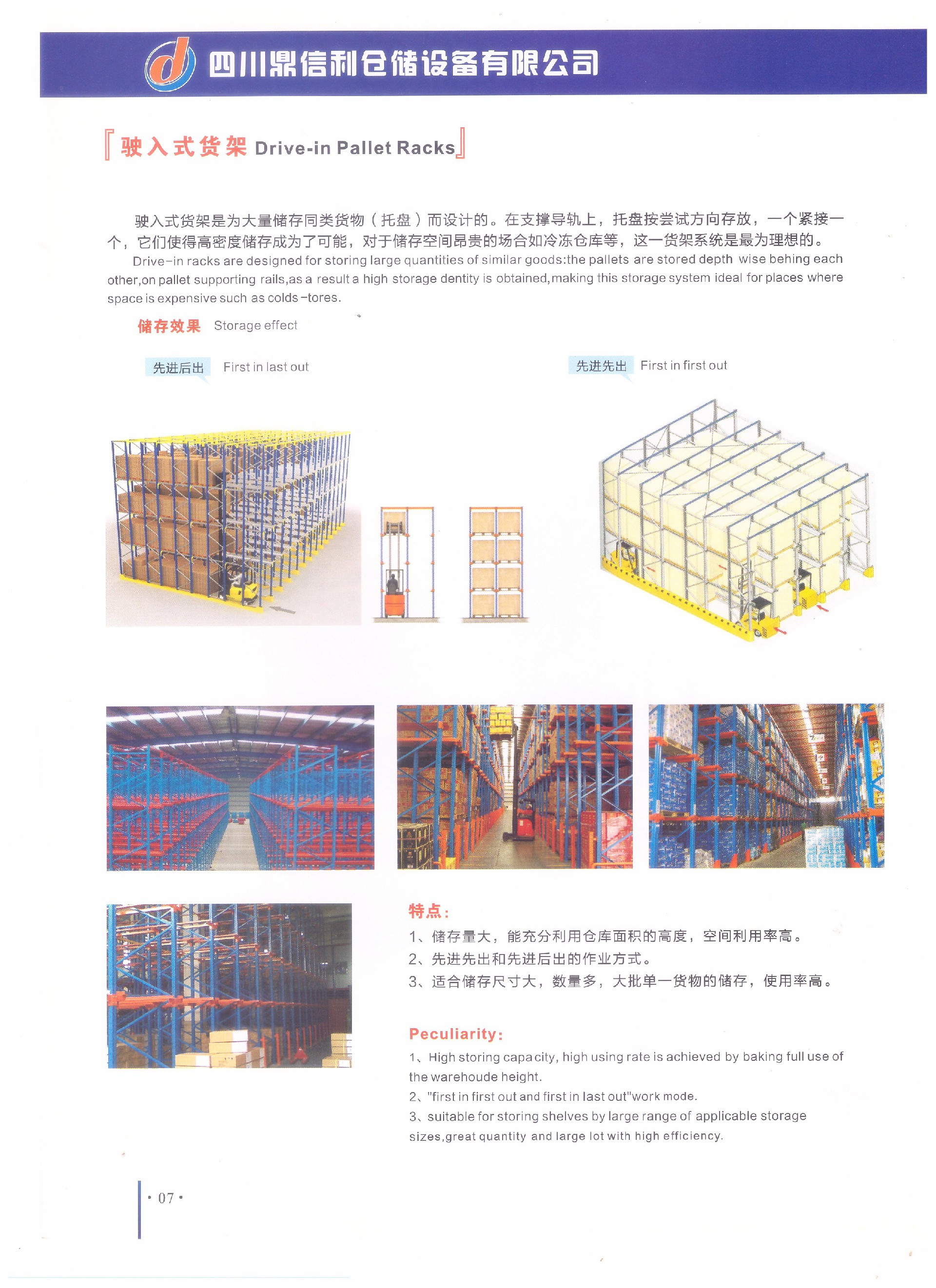 驶入式货架1 001.jpg