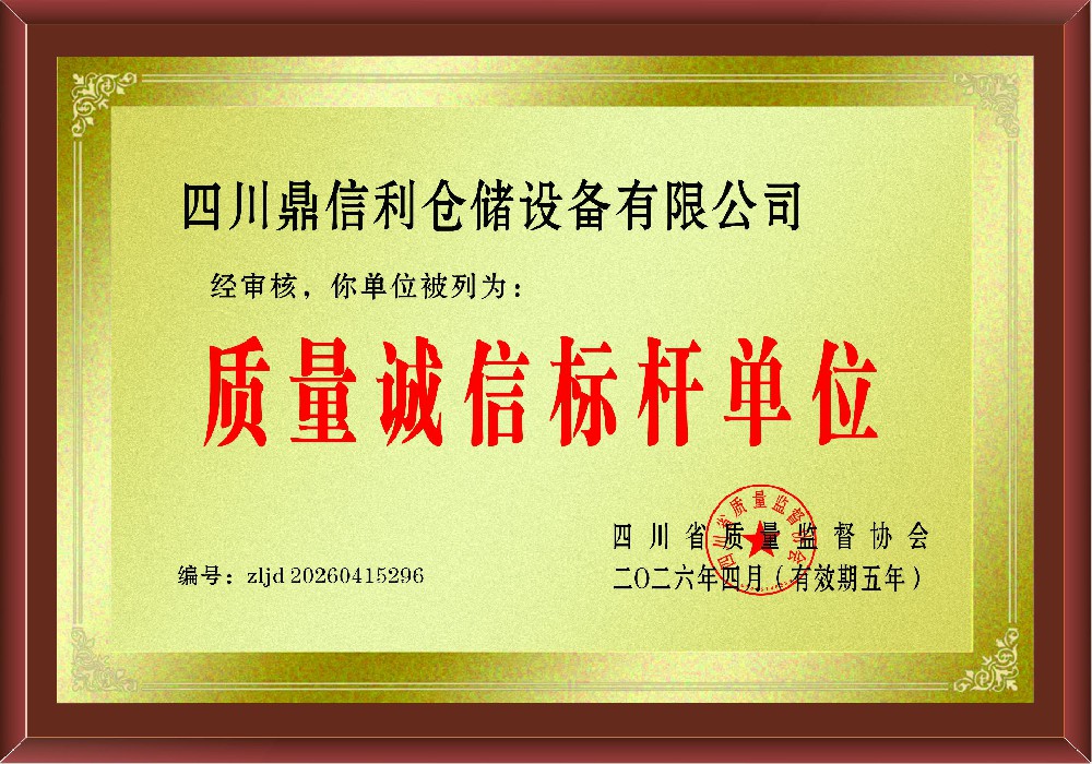 质量诚信